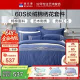 富安娜60S贡缎全棉四件套 高支高密素绣纯棉 床品套件双人加大230*229cm