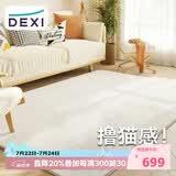 得喜（DeXi）卧室地毯客厅高级感轻奢大面积可机洗奶油风地毯沙发200x300cm