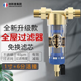 创新者前置过滤器自来水大流量全屋中央厨房农村地下井水初滤水塔阻垢非直饮管道过滤入户家用净水器品牌 一寸转6分活接（带刮洗）