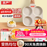 京严平底不粘锅早餐煎鸡蛋汉堡锅家用煎牛排煎蛋煎饼玉子烧神器蛋堡机 爆款【不挑炉灶】四孔煎锅 18.5cm 第五代全新升级丨明火电磁炉通用丨粘锅包退