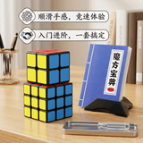 圣手 2+3阶魔方套装儿童玩具二三阶魔方教程生日礼物 黑色组合