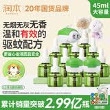 润本电蚊香液驱蚊液45ml*12瓶+3个加热器驱蚊防蚊液蚊香无香型