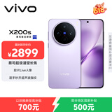 vivo  X200s 12GB+256GB 淡紫 国家补贴 蔡司超级潜望长焦 湿手秒开超声波指纹 拍照 AI手机