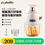 浦利顿（PLODON）宝宝辅食机婴儿打泥研磨机搅拌机 多功能辅食料理机