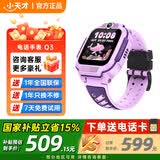 小天才儿童电话手表Q3 Q3A防水定位视频通话 小天才儿童手表 q3 q3a 小学生插卡智能手表 学生礼物 【功能更多】Q3 桑染紫 · 咨询客服送好礼 入门爆款