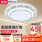 ARROW牌照明 吸顶灯led卧室灯客厅灯厨房阳台灯中山灯具 水晶-64W三色50cm适18平内