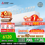 三菱电机空调【价保618】26年新品 菱之洁Plus 1.5匹一级能效 双排铜管 鸿蒙智联挂机 国家补贴MSZ-LC12VFL
