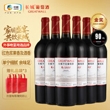 长城耀世东方特藏1988高级赤霞珠干红葡萄酒750ml*6瓶整箱装红酒