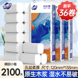 金博仕软软无芯卷纸5层2100克/36卷原生木浆卫生纸家用厕纸巾加厚擦手纸