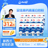 安佳（Anchor）高钙全脂奶粉1KG*12袋囤货装 学生成人牛奶粉新西兰进口奶源冲饮