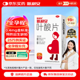 斯利安叶酸片0.4mg*93片 预防胎儿先天性神经管畸形 妊娠期哺乳期妇女预防用药