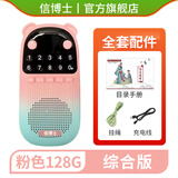 信博士2026 新款故事机听书国学名著经典6-16儿童中小学生熏听随身听学英语学习机磨耳听力便携音响早读 粉红色128g（综合版本全套）