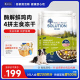耐吉斯冻干生骨肉狗粮酶解鲜肉无谷低敏成犬幼犬老年犬低敏全价犬粮 【4.5kg】鲜鸡肉火鸡肉1.5kg*3包