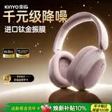 金运（KINYO）【S级深度降噪丨0差评】蓝牙耳机头戴式主动降噪不伤耳朵新款无线音乐耳麦睡觉隔音专用防噪神器