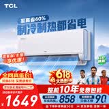 TCL空调【价保618】新品京东联名真省电Pro二代大1.5匹新一级能效双排铜管挂机KFR-35GW/RT2Eb+B1