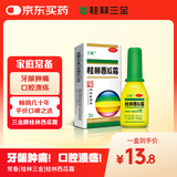 三金桂林西瓜霜 3g/盒口腔溃疡、咽喉肿痛、口舌生疮、牙龈肿痛或出血、清热解毒、消肿止痛 西瓜霜喷剂