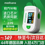 MEDISANA德国血氧仪医用指夹式监测心率血氧饱和度指尖手指脉氧检测仪送礼