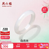 周六福白月光玉髓手镯宽条白透新中式国风送女友生日礼物 56mm 