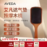 艾梵达（AVEDA）艾凡达全木柄气囊发梳大号气垫梳按摩防打结神器送礼物自己家人