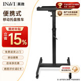 英微（IN&VI）投影仪推车LD1200托盘移动便携投影机工作台伸缩落地支架 升降80-120CM