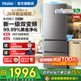 海尔（Haier）冰箱342/346升双开门法式多门新一级双变频三档变温化风冷无霜节能省电小冰箱家用电冰箱以旧换新 海尔346升+一级能效+三档变温+黑金净化