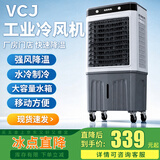 VCJ【德国品牌】电风扇冷风机家用空调扇冷风扇商用制冷风扇水空调冷气机移动家用空调扇家用/商业-ZHL-5500-A