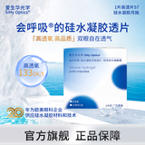 爱生华海洋呼吸硅水凝胶月抛隐形眼镜1片近视眼镜透明隐形眼镜非美瞳 【试用装】硅水凝胶月抛 1片*1盒 300度
