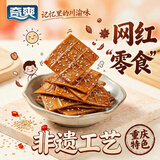 奇爽卤香味牛皮豆干100g四川重庆特产线下商超同款豆腐干出游解馋零食