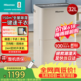 海信（Hisense）除湿机32升/天150㎡WIFI远程控制除湿器 回南天家用轻音抽湿器干衣净化地下室别墅抽湿机CF32BD/YW