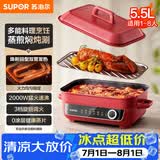 苏泊尔（SUPOR）多功能家用电火锅 电煮锅 电蒸锅 火锅专用锅 烤肉烤鱼锅 多用途料理锅5.5升电热锅H55FK189A