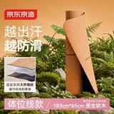 京东京造 天然软木橡胶瑜伽垫 体位线指引健身垫防滑隔音 原木色183*68cm