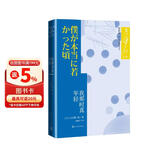 我那时真年轻（大江健三郎文集） 小说