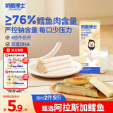 奶酪博士（Dr.Cheese）DHA高蛋白鳕鱼肠 宝宝儿童零食76%真鳕鱼肉 出游零食原味30g/3支