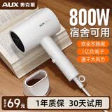 奥克斯（AUX）宿舍吹风机800W小功率学生专用电吹风宿舍专用不跳闸负离子护发风筒大风力速干吹风筒轻音便携款 开学必备【800W宿舍可用】-负离子款 象牙白