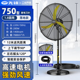 先锋（SINGFUN）工业风扇电风扇大风力落地扇强力牛角扇大功率吹除甲醛壁扇大风扇工厂车间饭店商用摇头风扇  750落地扇-黄弯铝叶【多仓发货】加粗网