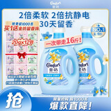 金纺衣物调香大师香氛香水护理柔顺剂小苍兰16斤除味防静电留香除湿味