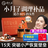舒元康小月子调理补品15天八珍膏月子水人流产后补气血月子营养品礼盒