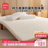 名创优品（MINISO）记忆海绵天然抗菌乳胶床垫子榻榻米床褥子双人1.5x2米床