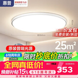 惠普护眼卧室吸顶灯简约智能APP超薄普瑞中山灯具房间灯 臻之光包安装