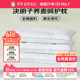 罗莱家纺 枕头枕芯脊椎枕 100%全棉决明子荞麦花草护颈高枕 46*72