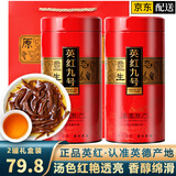 均尚英德英红九号红茶2026新茶老树工夫红茶浓香茶叶礼盒中秋节送礼 【英红九号】2罐装共500克送礼袋
