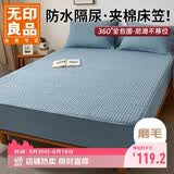 无印良品防水隔尿磨毛夹棉床笠席梦思床垫保护套床罩全包防尘罩150*200cm