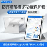 MAGUS适用荣耀平板magicpad3保护套MagicPad3Pro13.3英寸保护壳防摔亚克力带笔槽手写笔套装灰