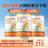 调然正宗新疆有机沙棘全果冻干粉带油花青素维生素vc0添加180克*3罐