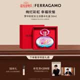 菲拉格慕（Ferragamo）梦中彩虹女士淡香水礼盒50ml花果调送女友毕业礼物(效期27/12/1)