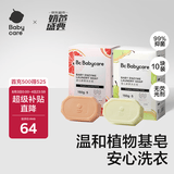 babycare婴儿洗衣皂儿童尿布肥皂宝宝内衣皂香皂10块装（西柚+英国梨）
