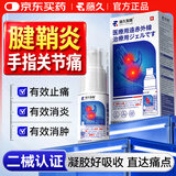 藤久腱鞘炎扭伤专用膏药凝胶喷雾剂大拇指鼓包囊肿止疼痛网球肘日本