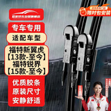 欧积无骨雨刮器新翼虎[13款-至今]锐界[15款-至今]原厂尺寸A级胶条