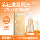 三个魔发匠可比落防脱固发精华液育发际线营养剂头发增密快速增长男女士