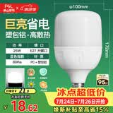 佛山照明LED灯泡大功率节能灯具E27大螺口25W白光6500K柱形